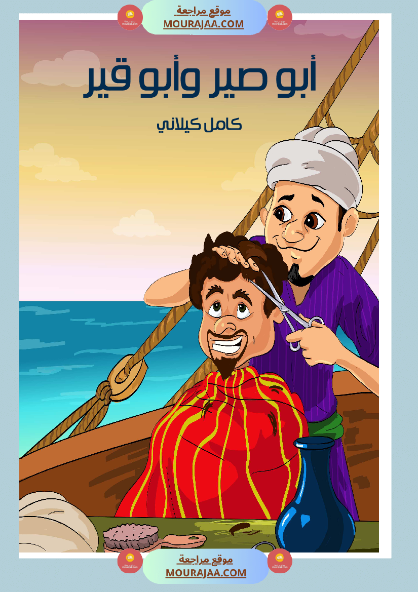 أبي صير وأبي قير Foulabook.com 